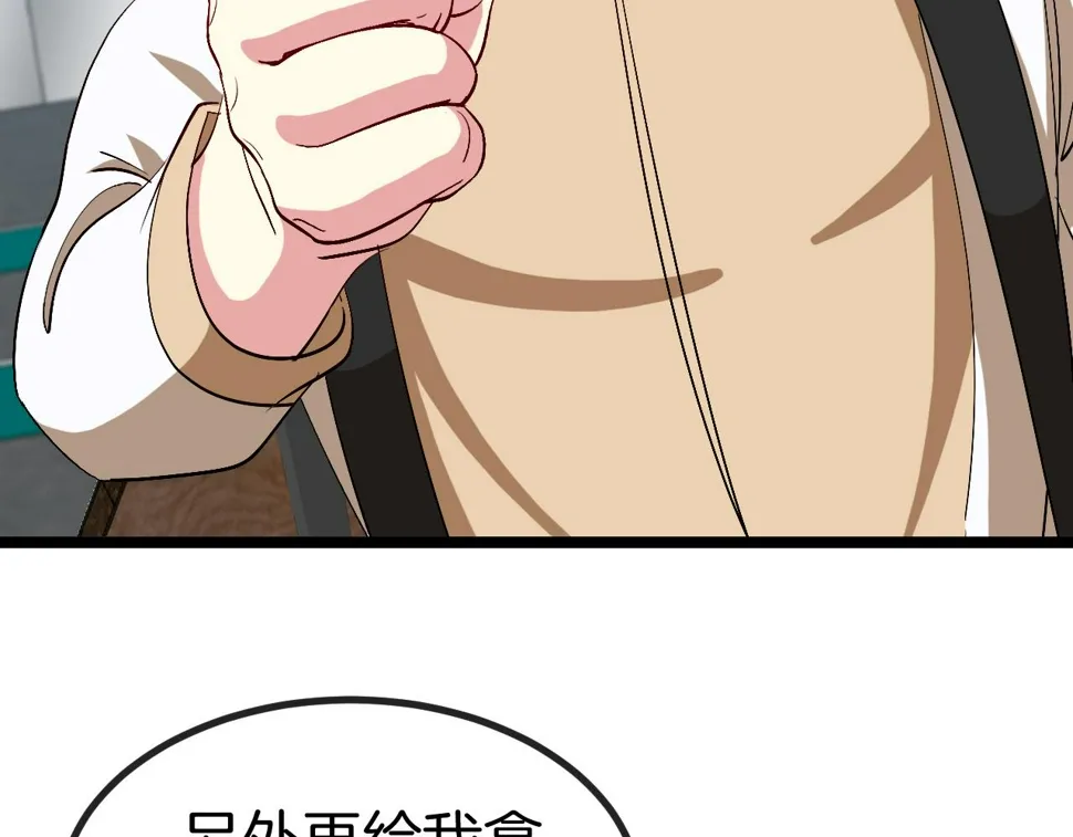 第81话：被人当枪使 第107页