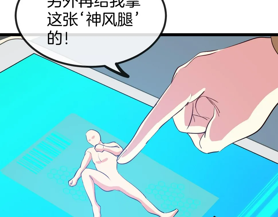 第81话：被人当枪使 第108页