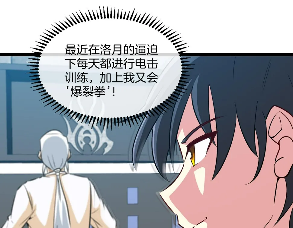第81话：被人当枪使 第110页