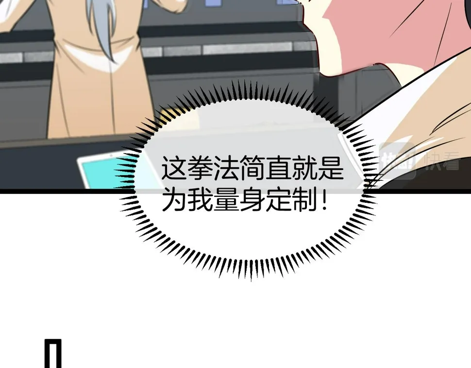 第81话：被人当枪使 第111页