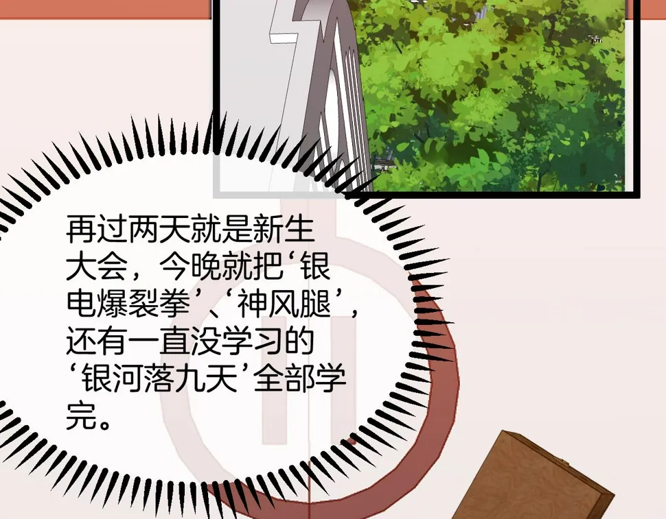 第81话：被人当枪使 第114页
