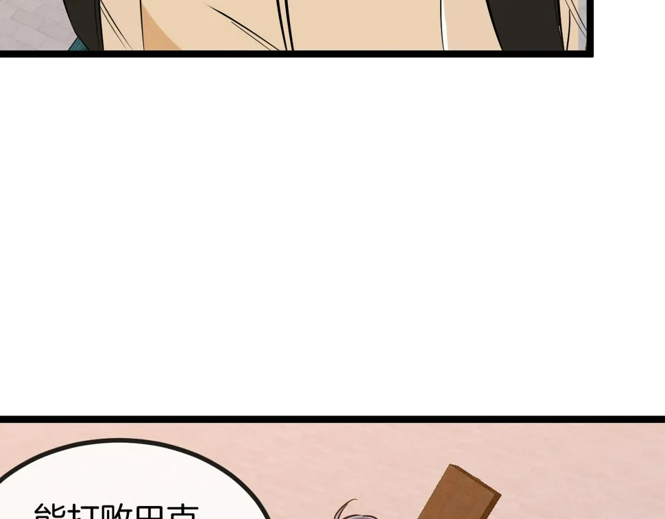 第81话：被人当枪使 第121页