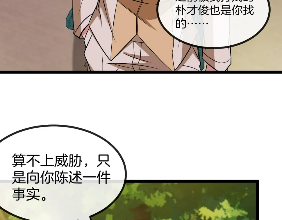 第81话：被人当枪使 第128页