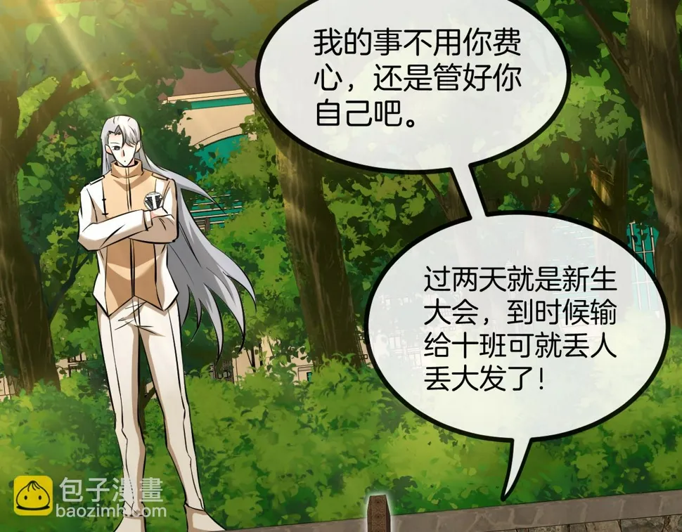 第81话：被人当枪使 第131页