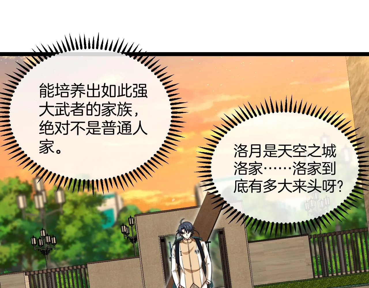 第82话：七人组 第5页
