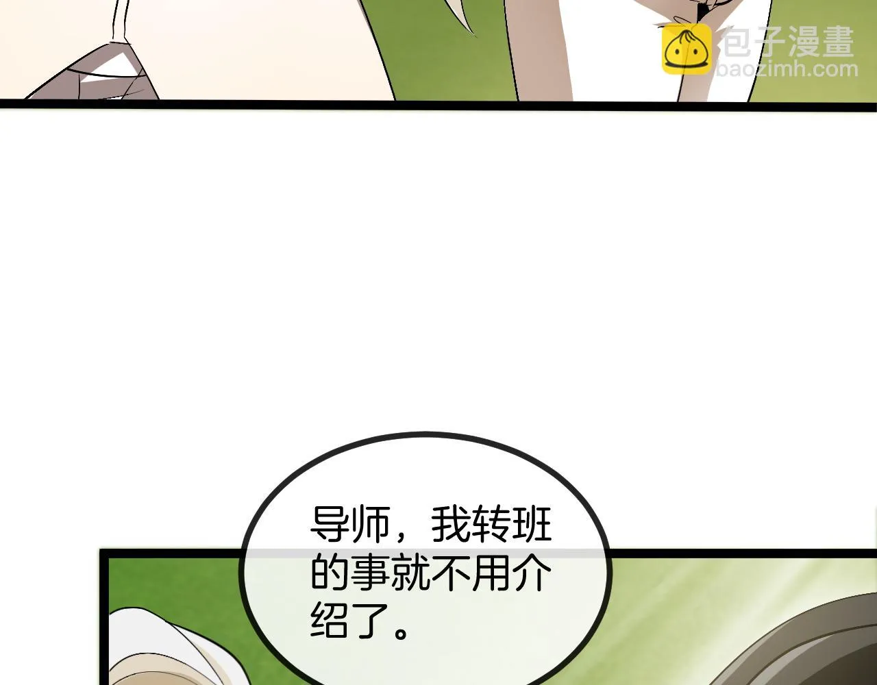 第82话：七人组 第35页