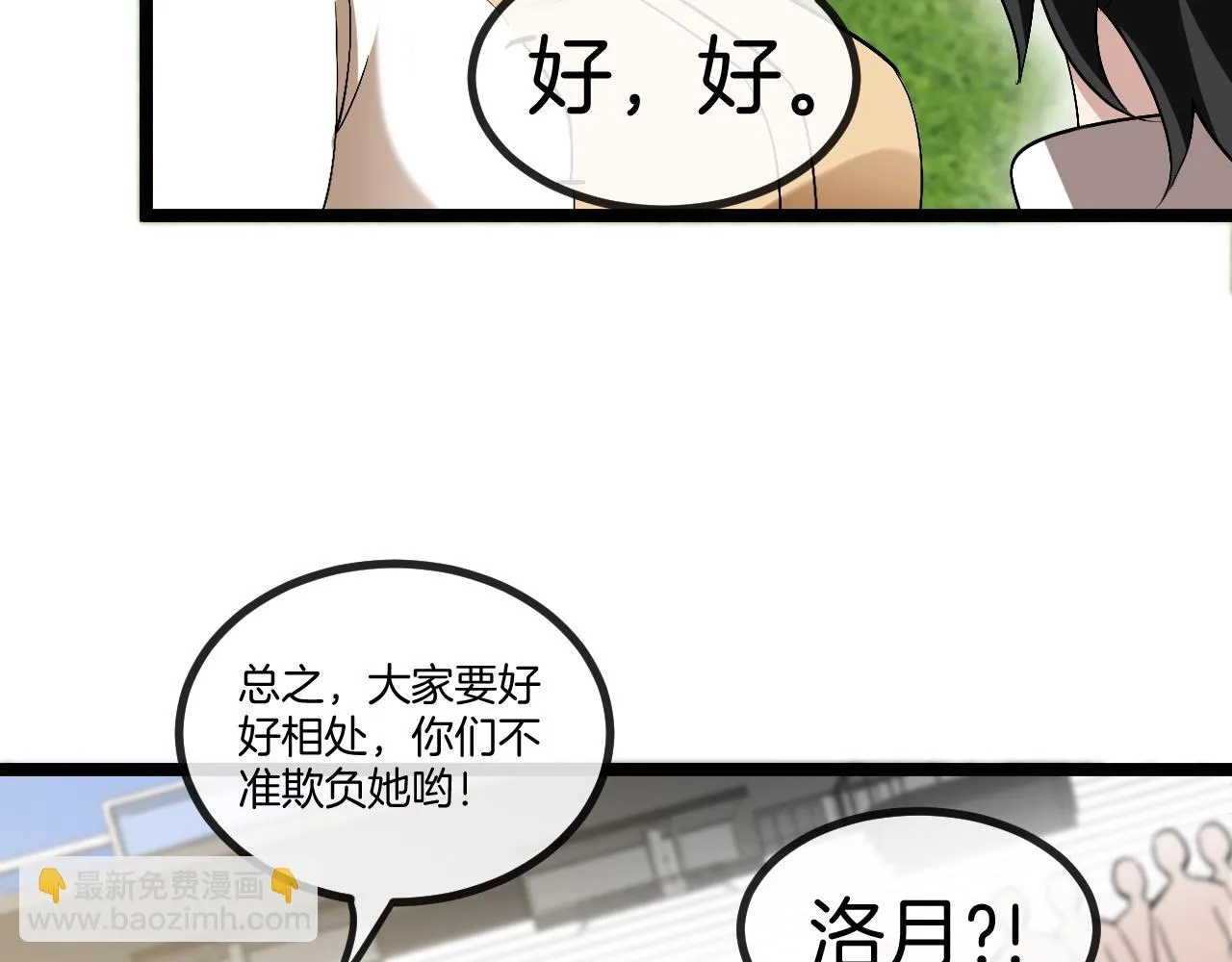 第82话：七人组 第37页