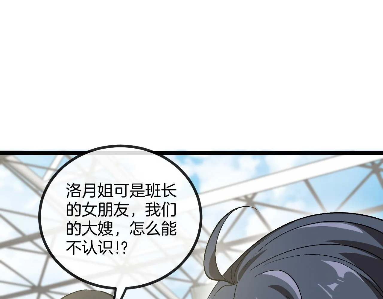 第82话：七人组 第43页