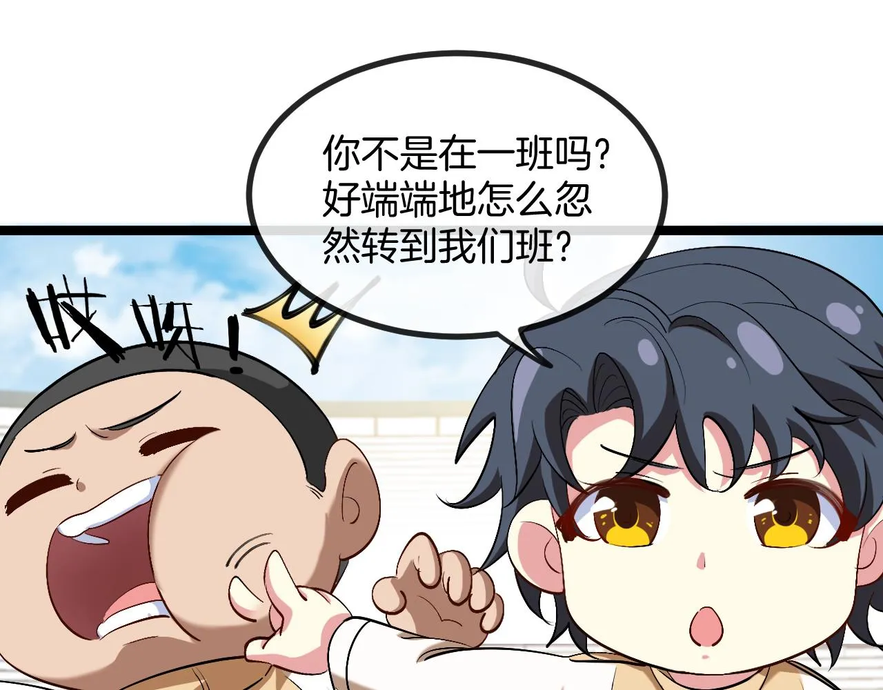 第82话：七人组 第46页