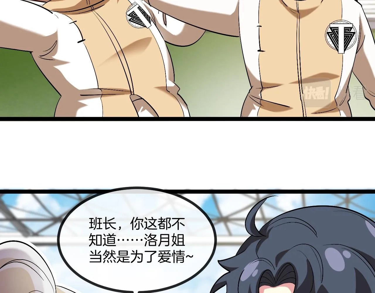 第82话：七人组 第47页