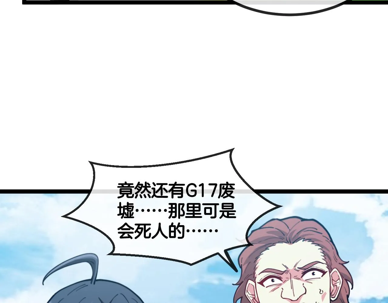 第82话：七人组 第76页