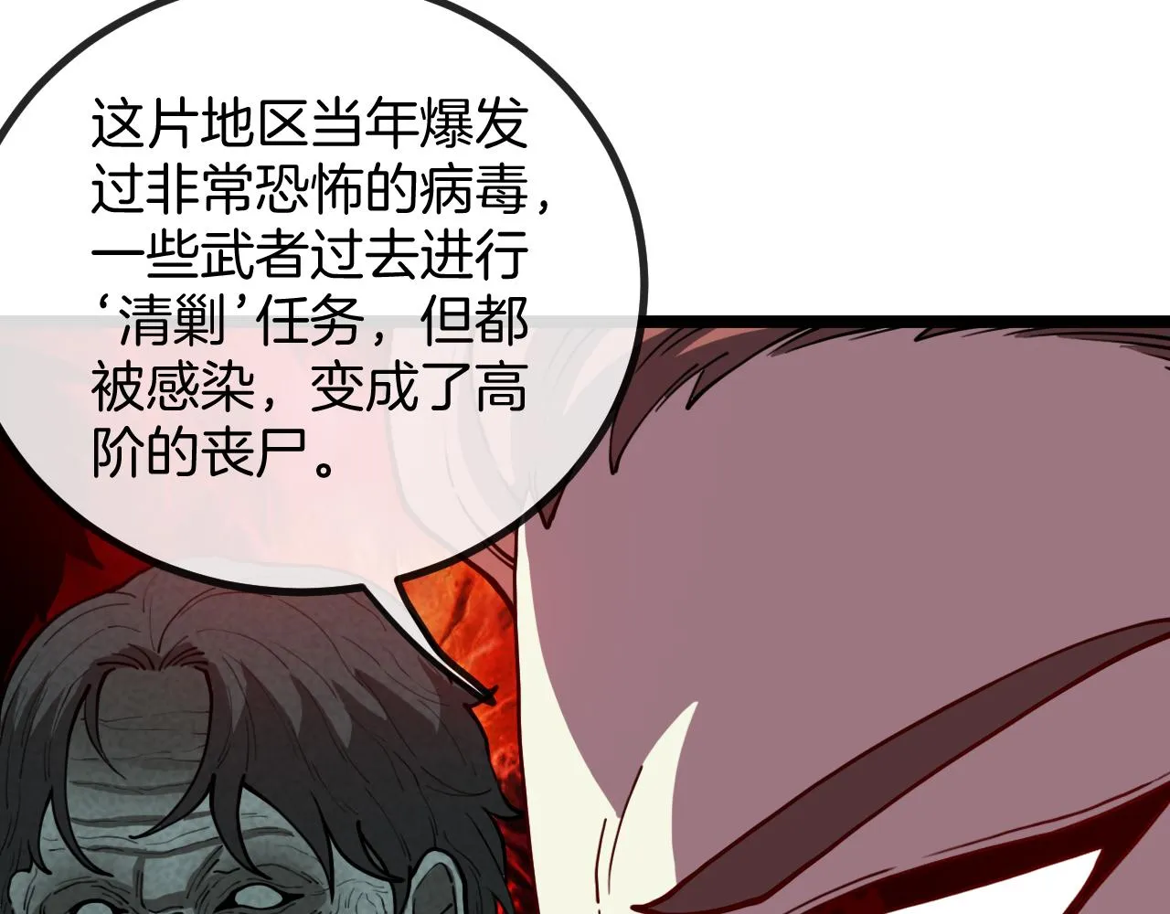 第82话：七人组 第78页