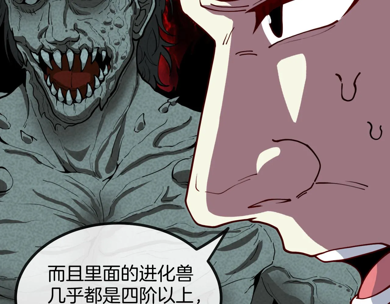 第82话：七人组 第79页