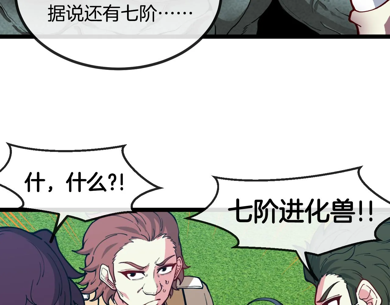 第82话：七人组 第80页