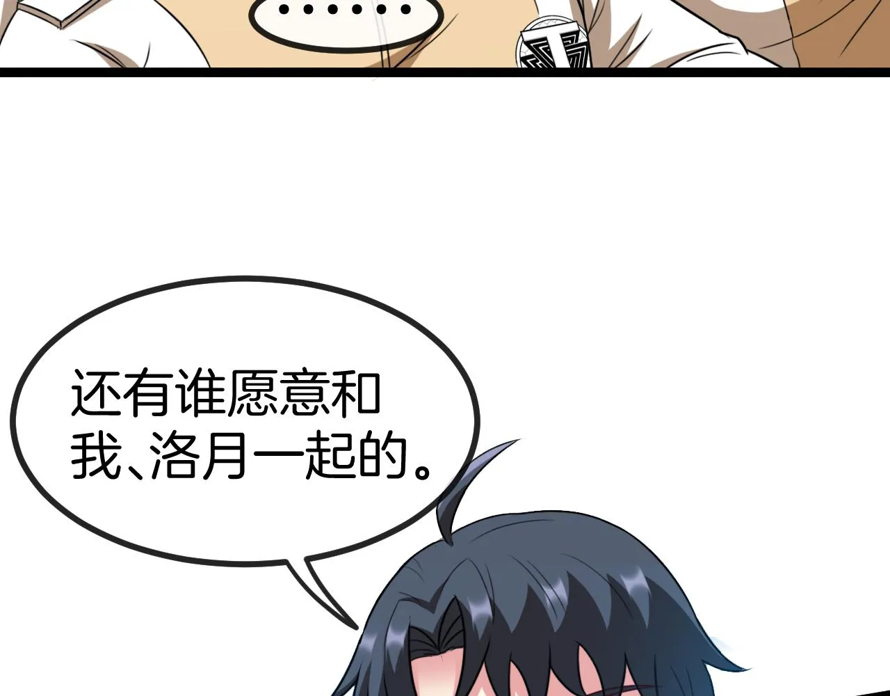 第82话：七人组 第88页