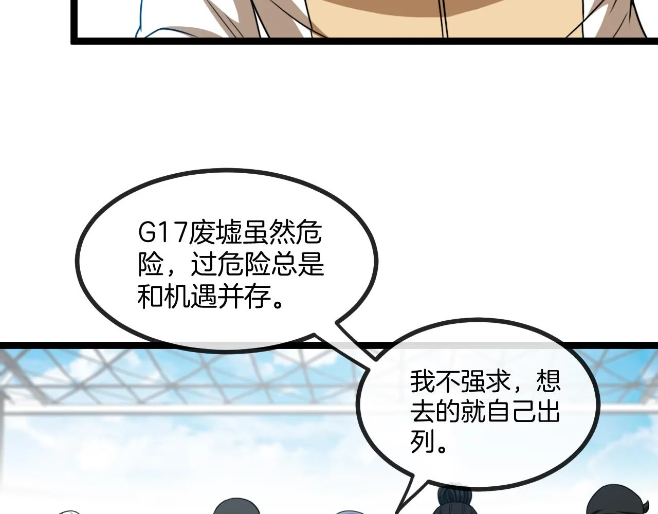 第82话：七人组 第90页