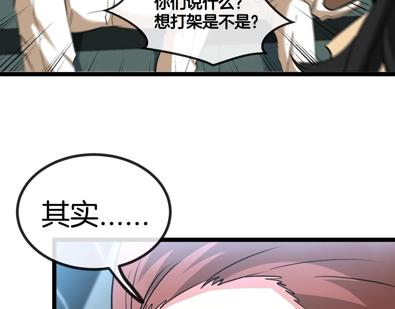 第82话：七人组 第119页