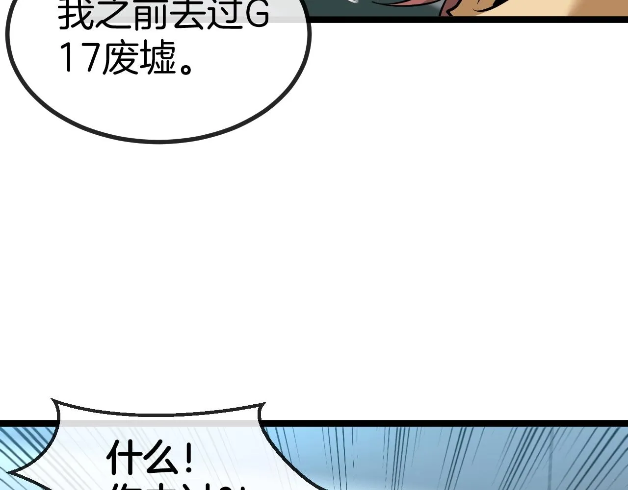 第82话：七人组 第121页