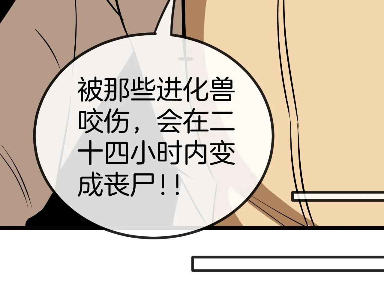 第82话：七人组 第137页
