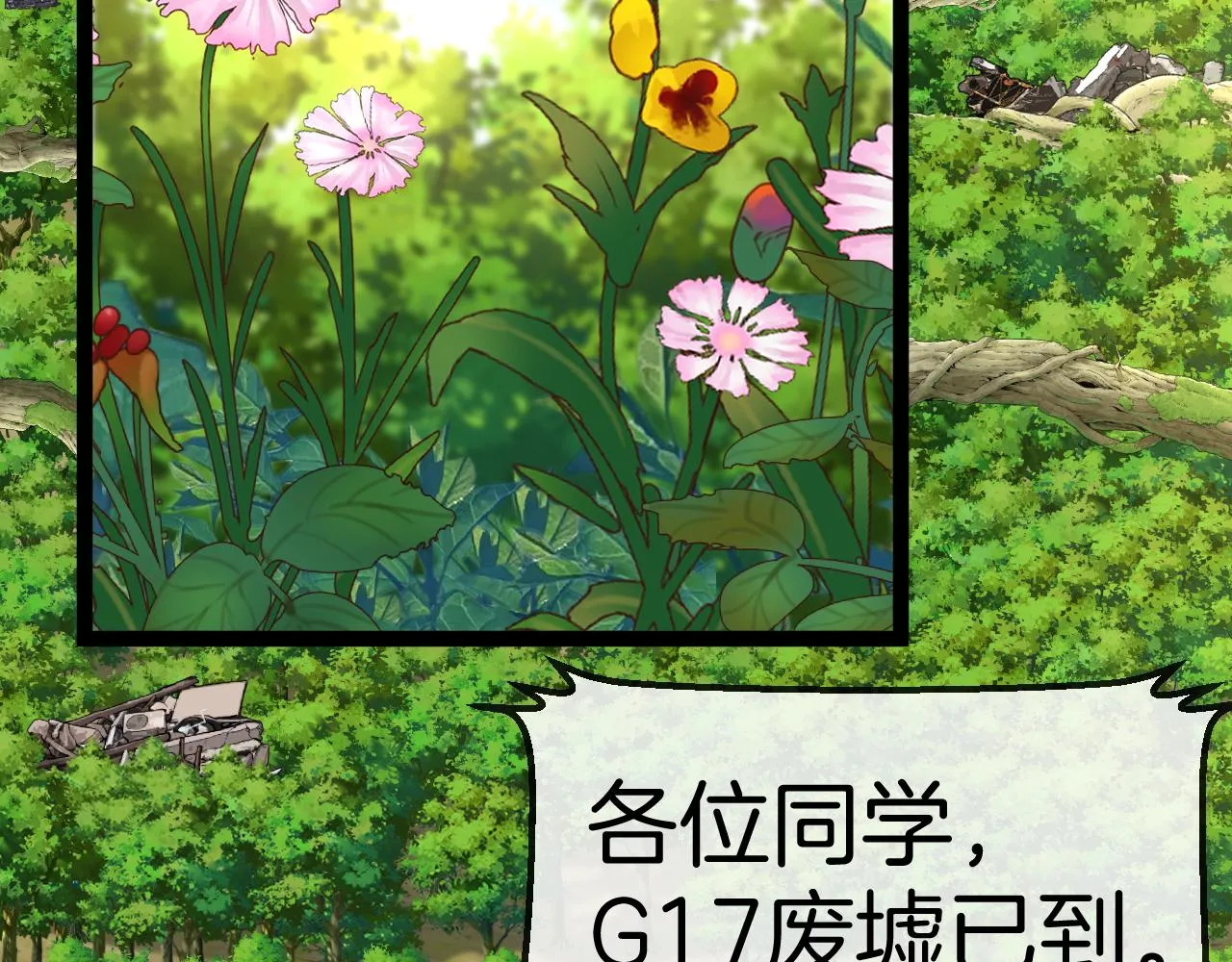 第83话：金背狂牛 第6页