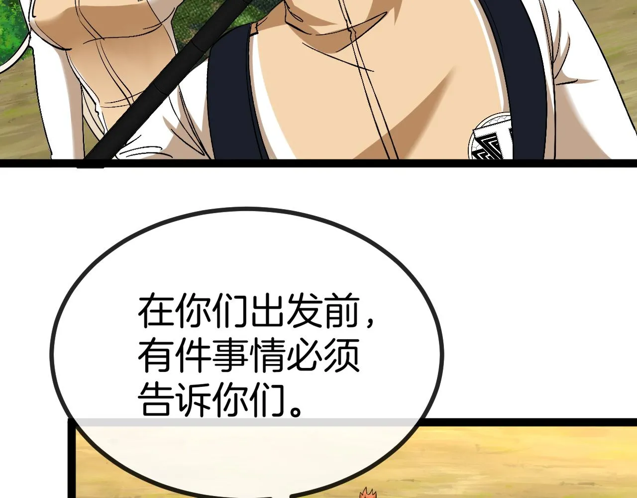 第83话：金背狂牛 第11页