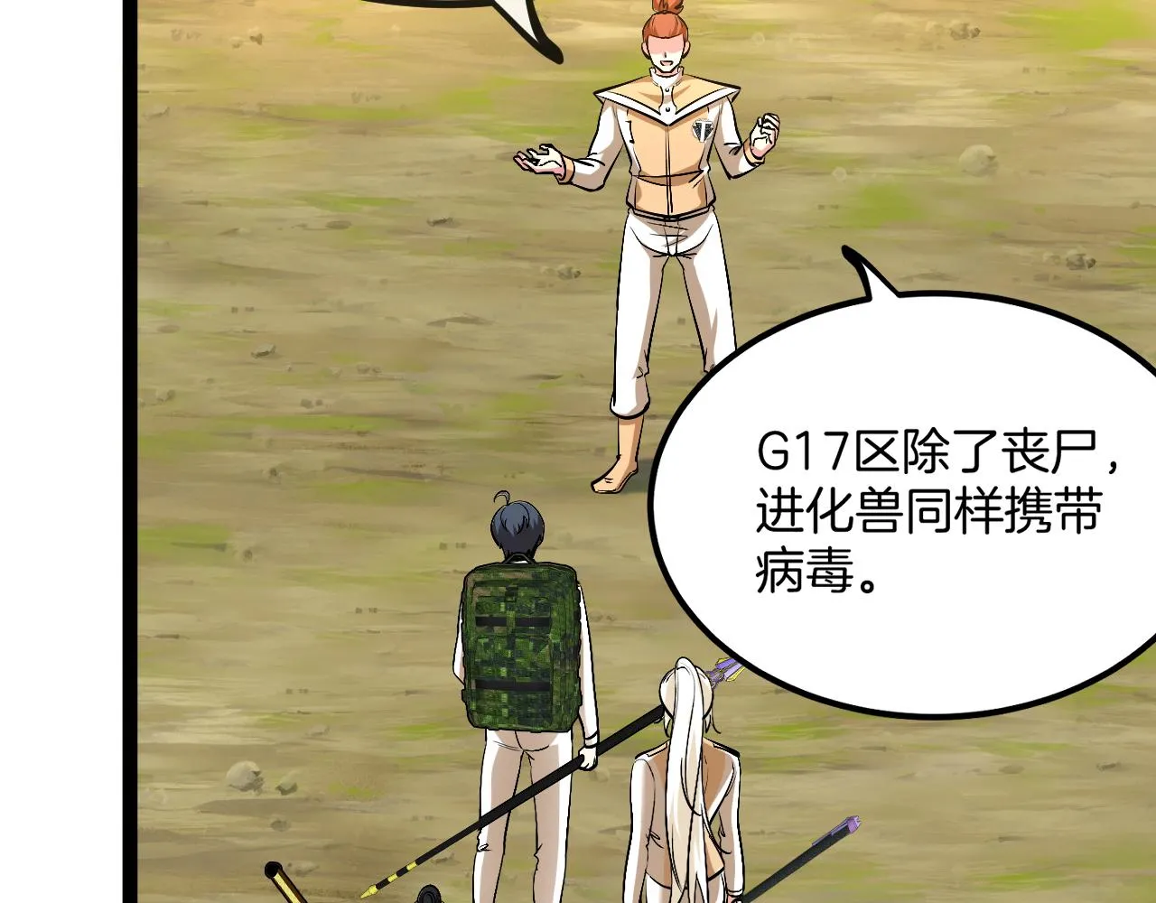 第83话：金背狂牛 第12页