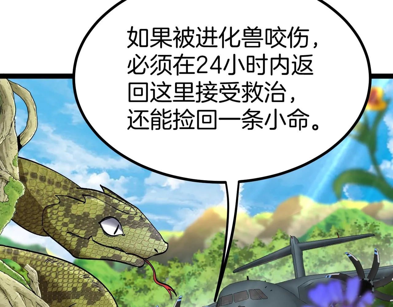 第83话：金背狂牛 第14页