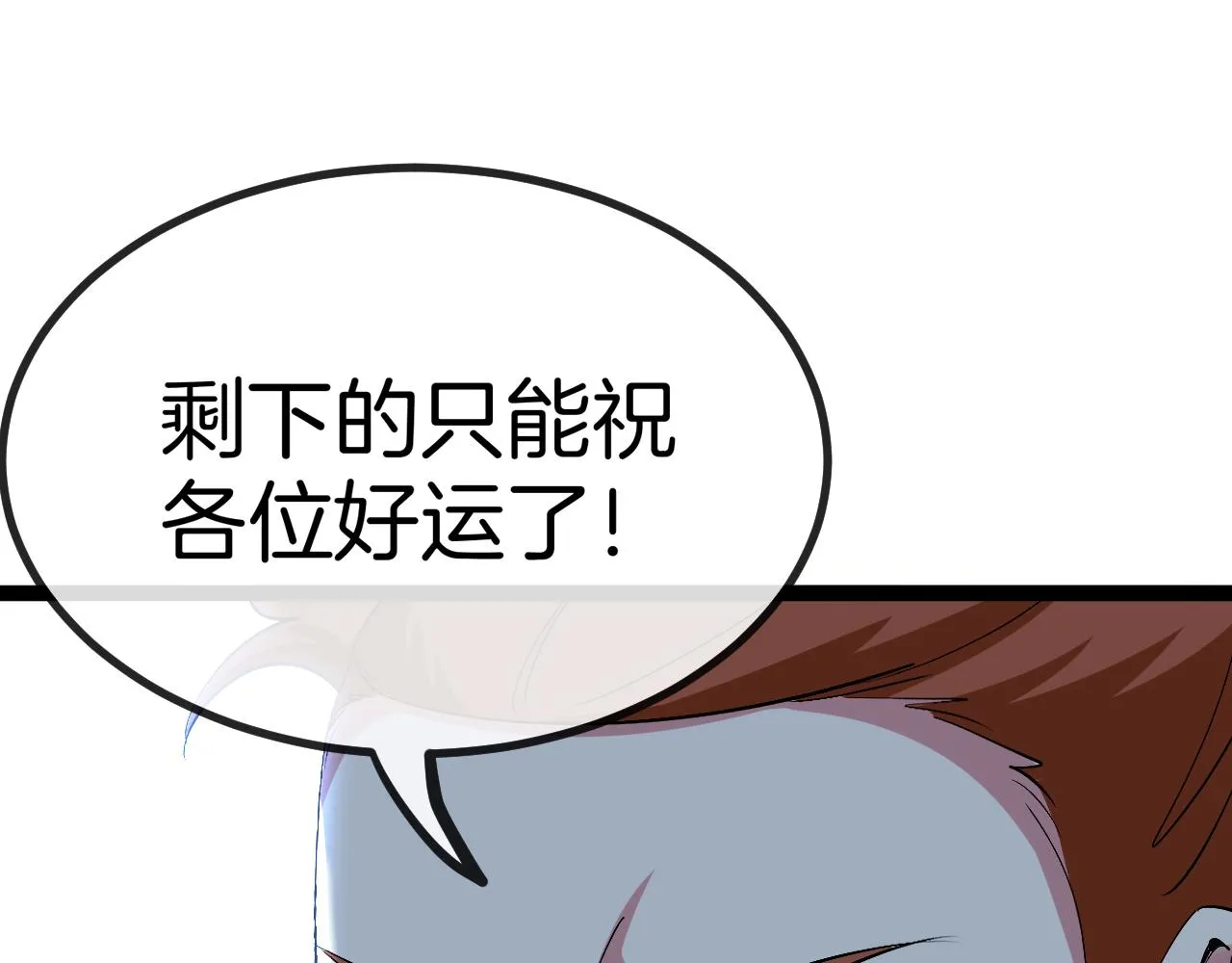 第83话：金背狂牛 第16页