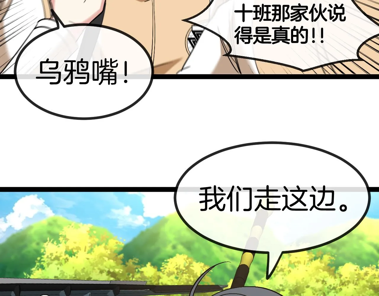 第83话：金背狂牛 第20页