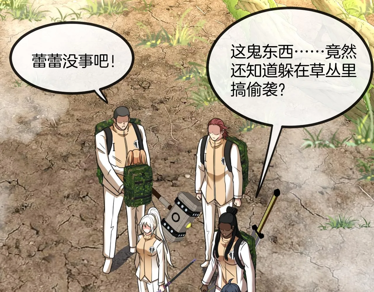 第83话：金背狂牛 第45页