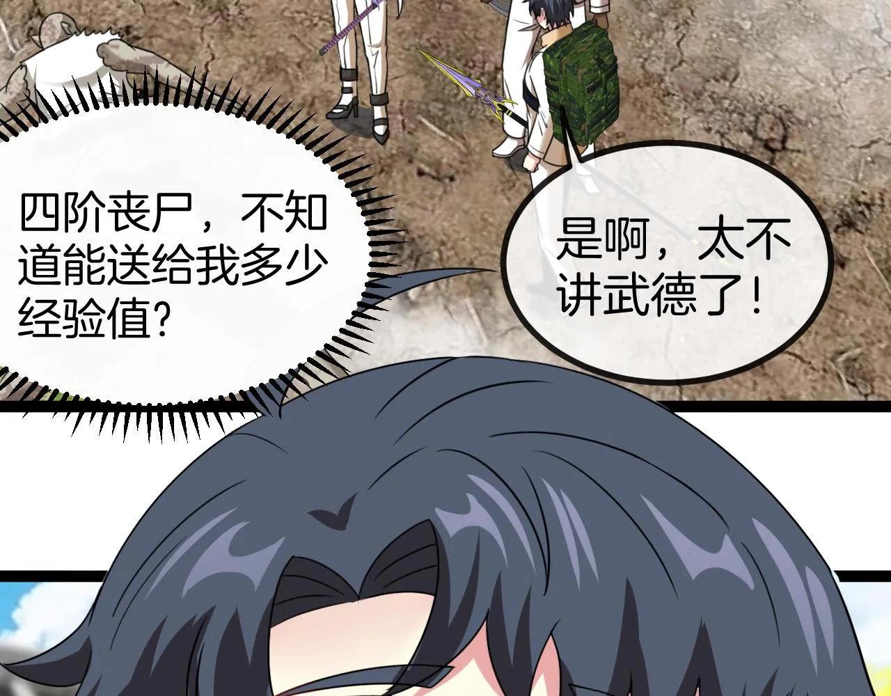 第83话：金背狂牛 第46页