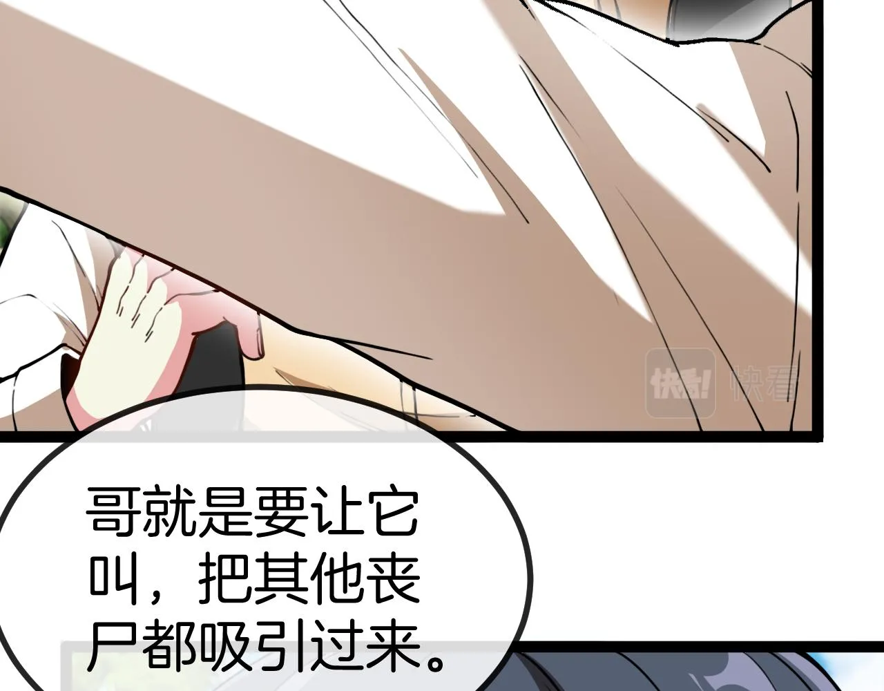 第83话：金背狂牛 第66页
