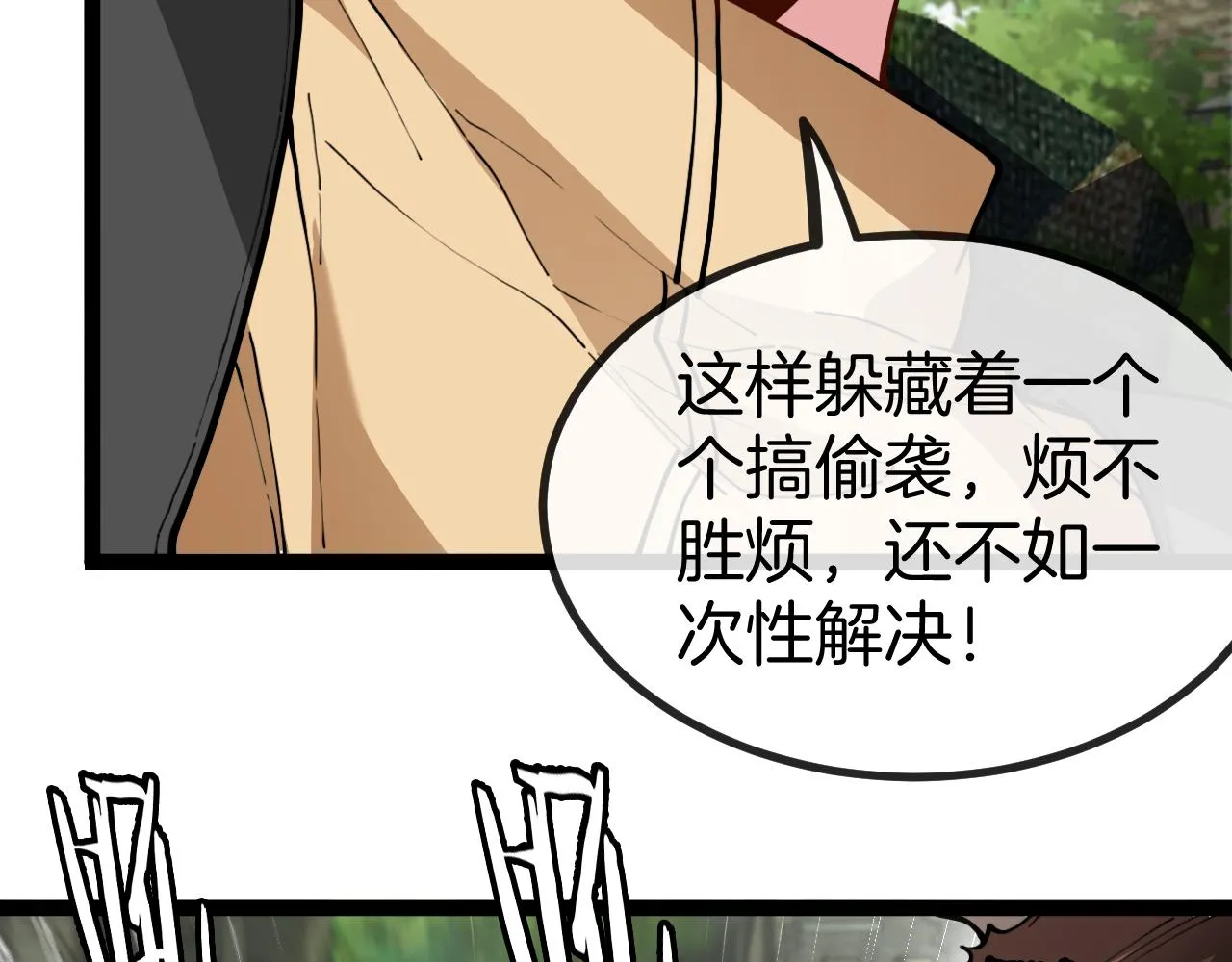第83话：金背狂牛 第68页