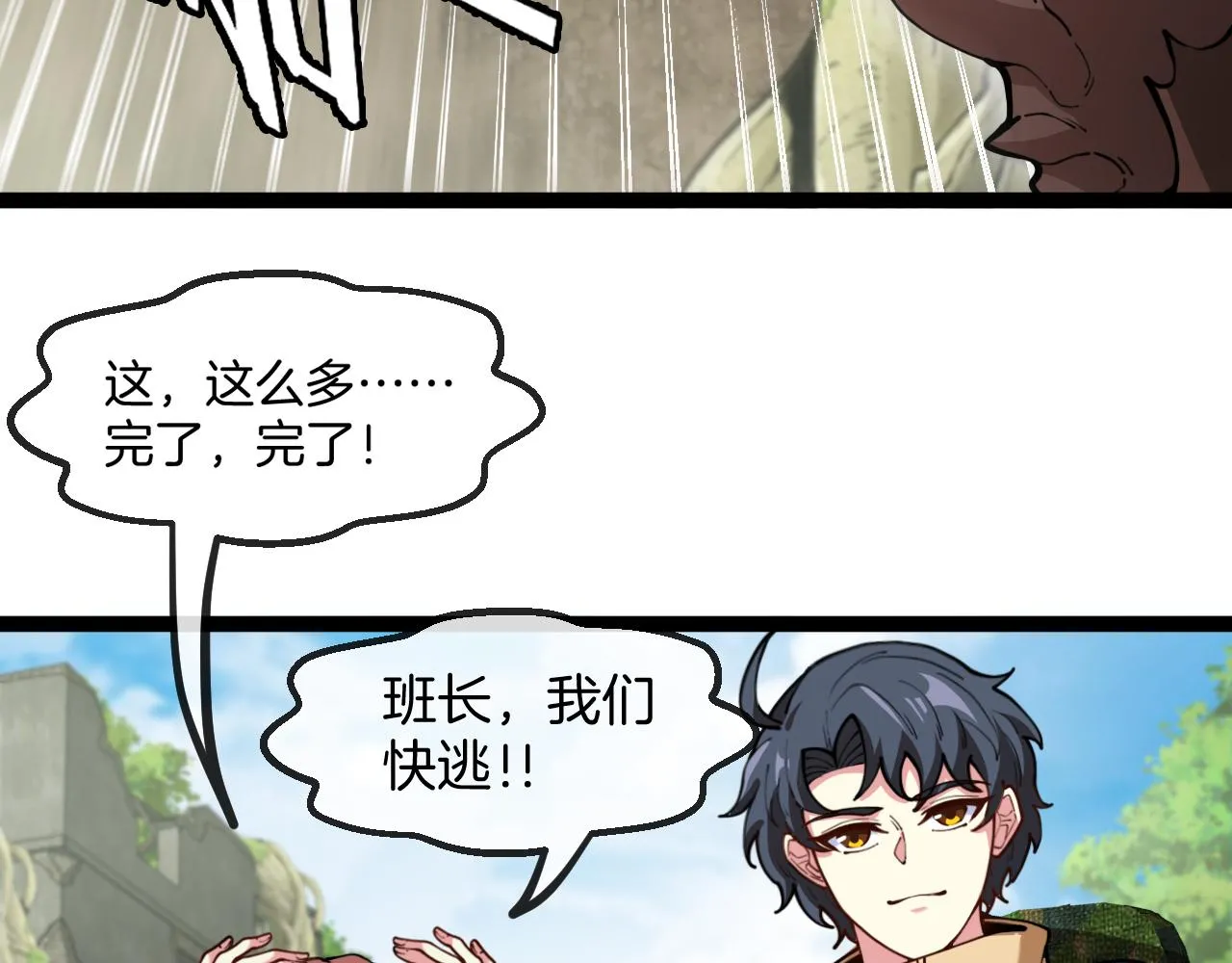 第83话：金背狂牛 第72页