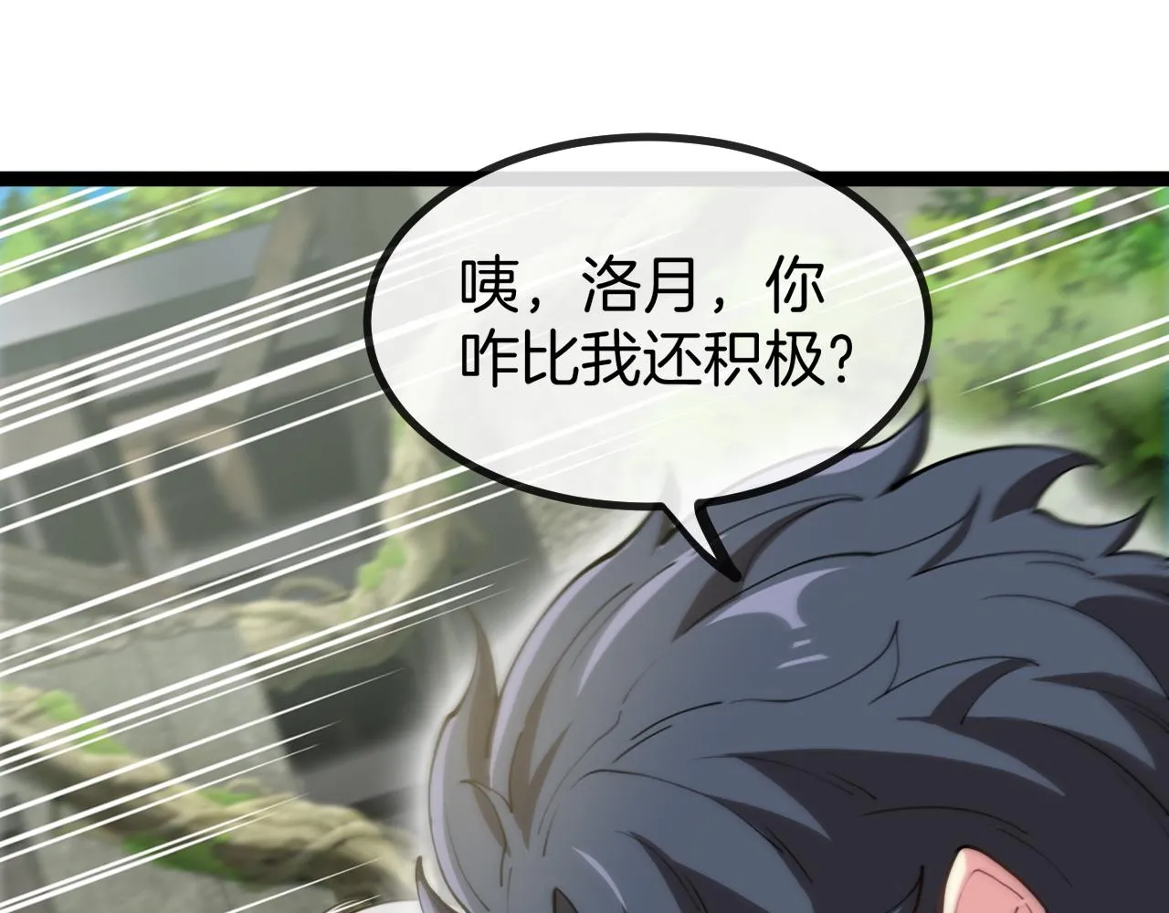 第83话：金背狂牛 第77页
