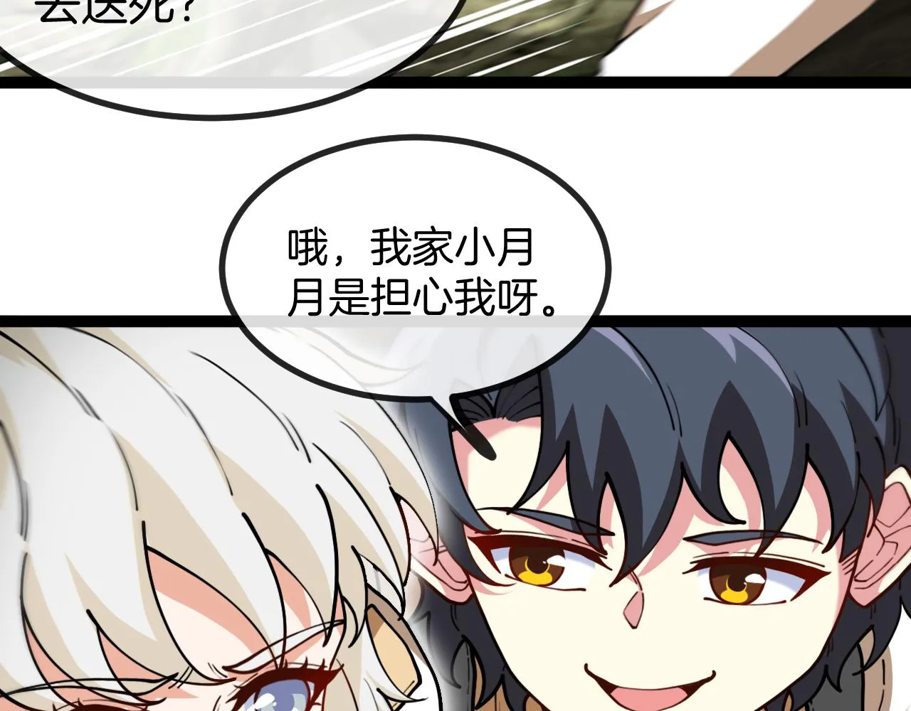 第83话：金背狂牛 第79页