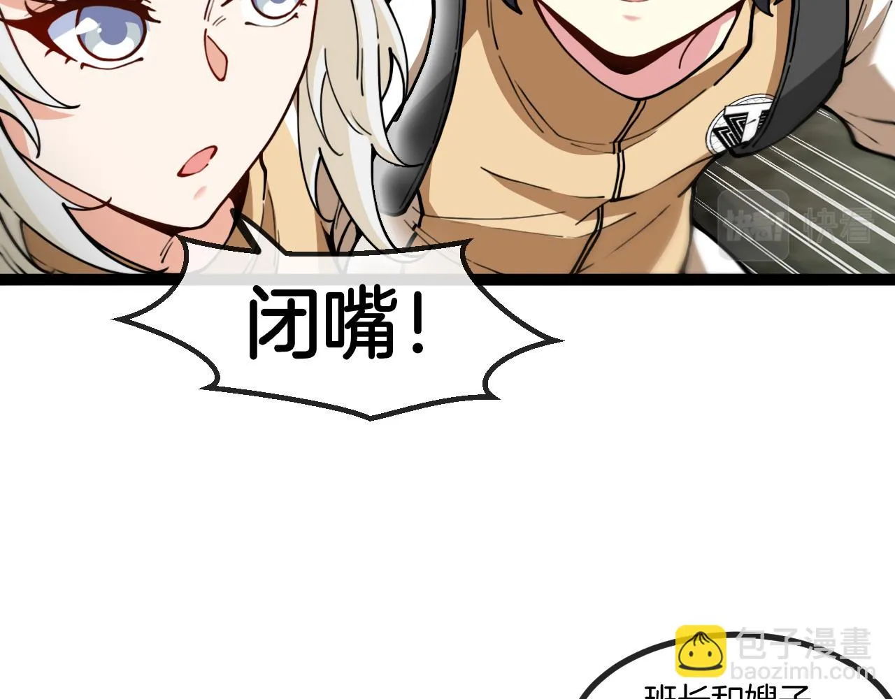 第83话：金背狂牛 第80页