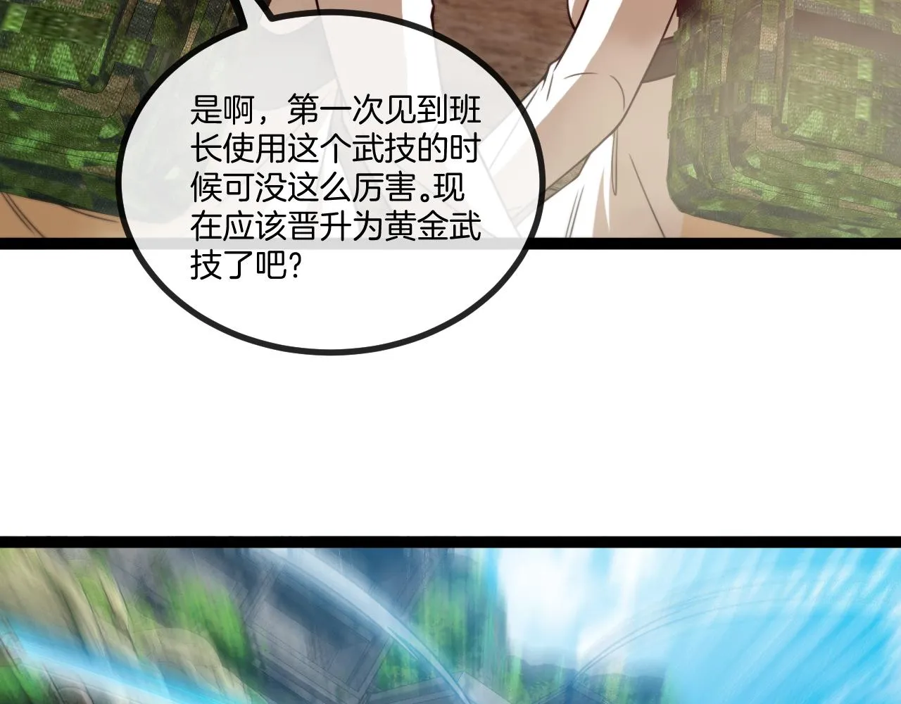 第83话：金背狂牛 第93页