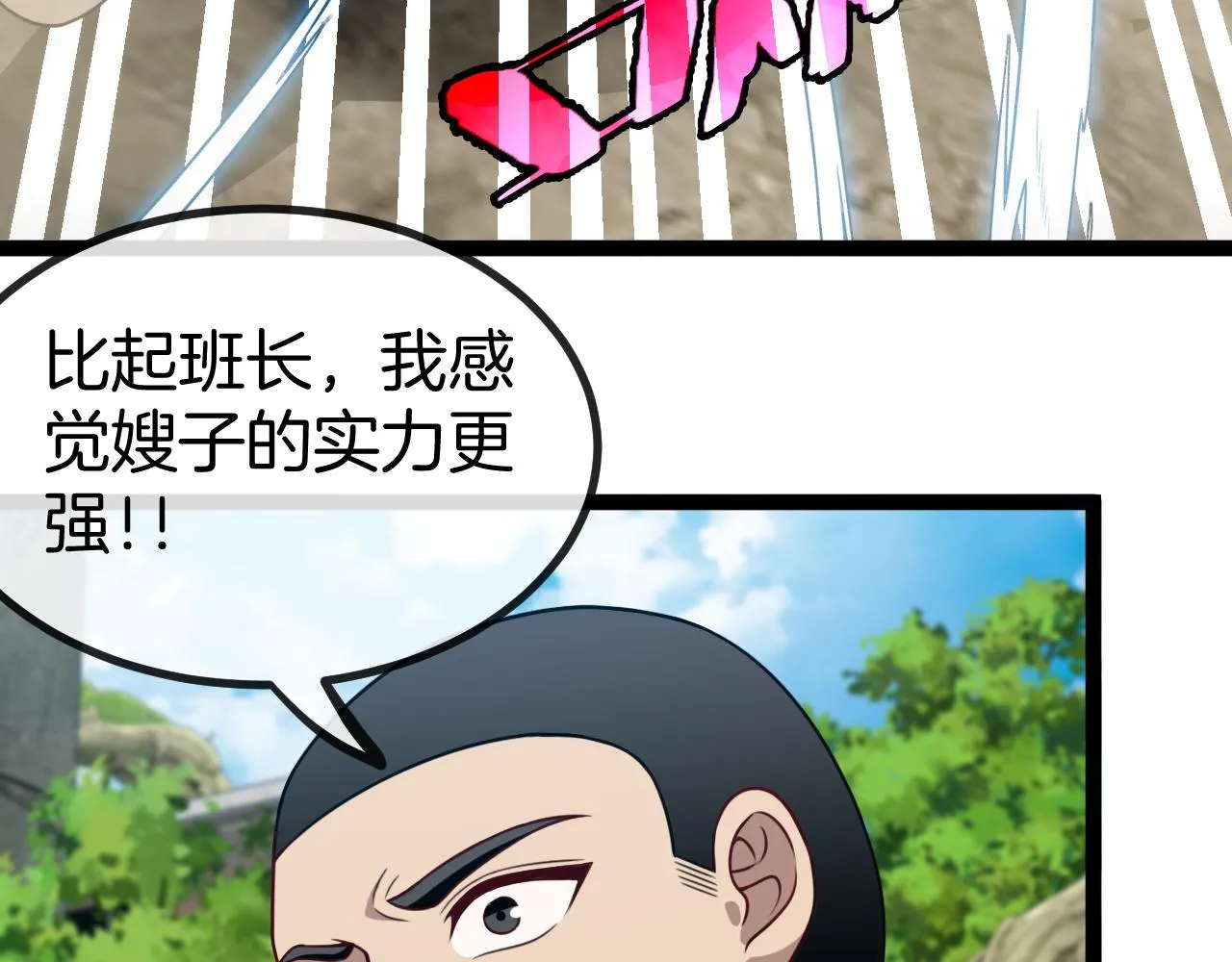 第83话：金背狂牛 第97页