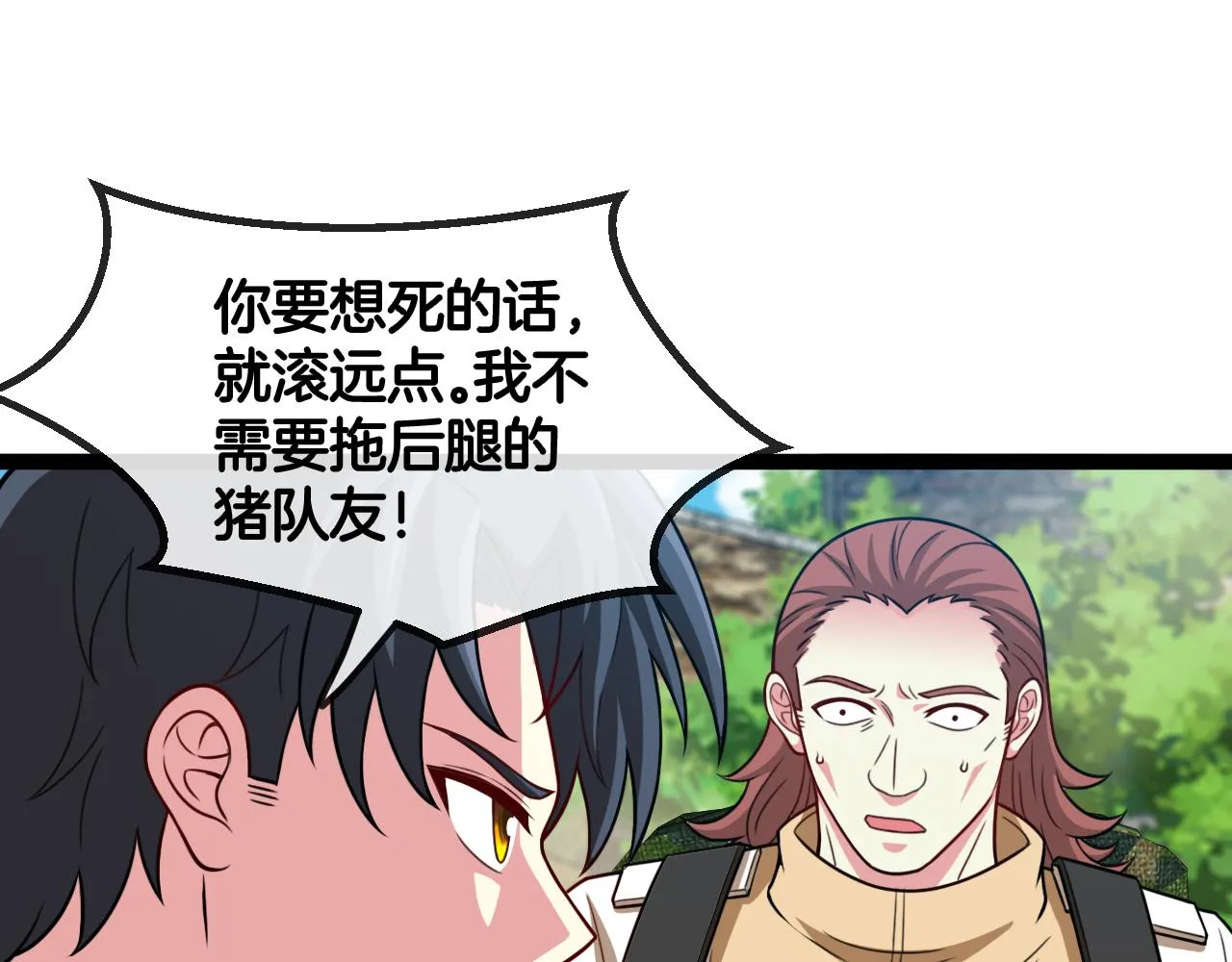 第83话：金背狂牛 第106页