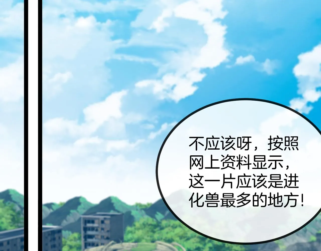 第83话：金背狂牛 第111页