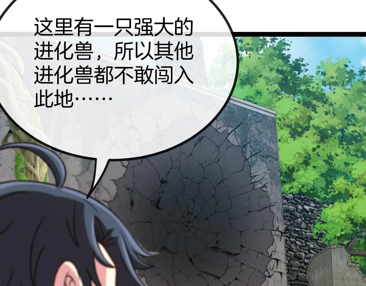 第83话：金背狂牛 第116页