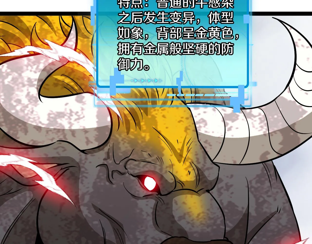 第83话：金背狂牛 第127页