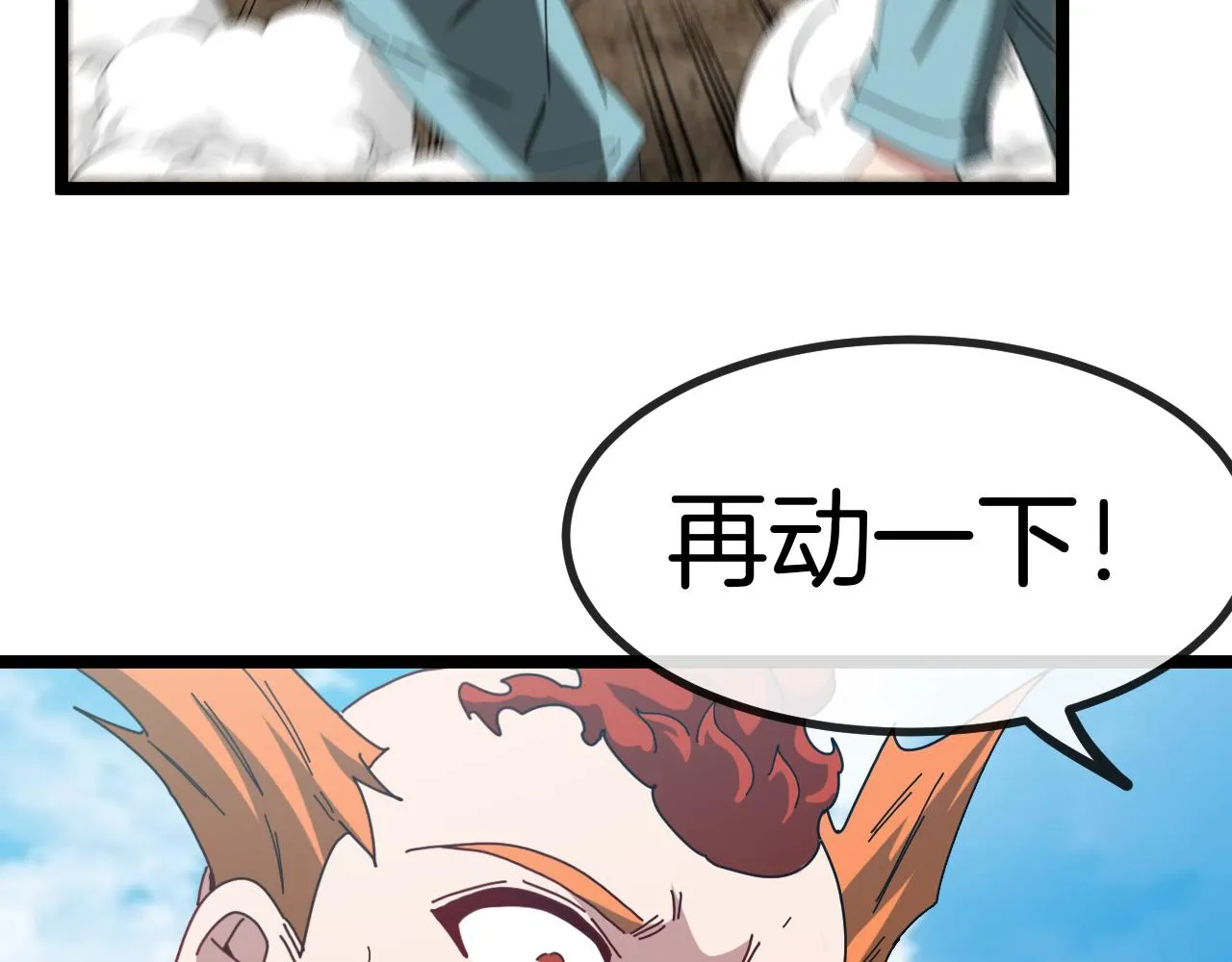 第85话：偷袭 第9页