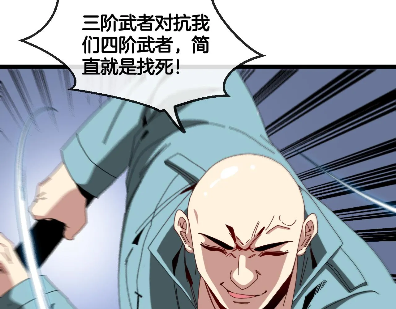 第85话：偷袭 第15页