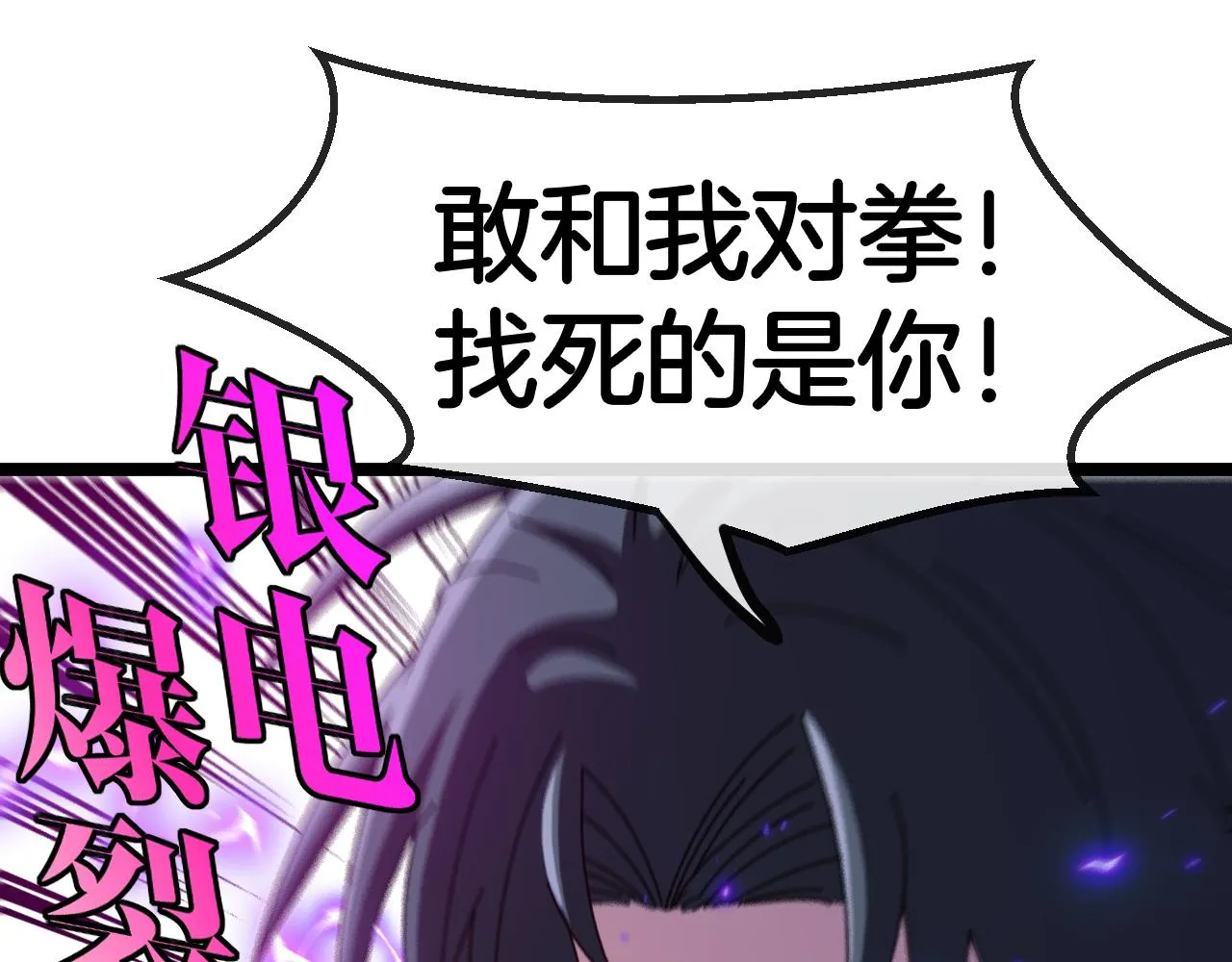 第85话：偷袭 第36页
