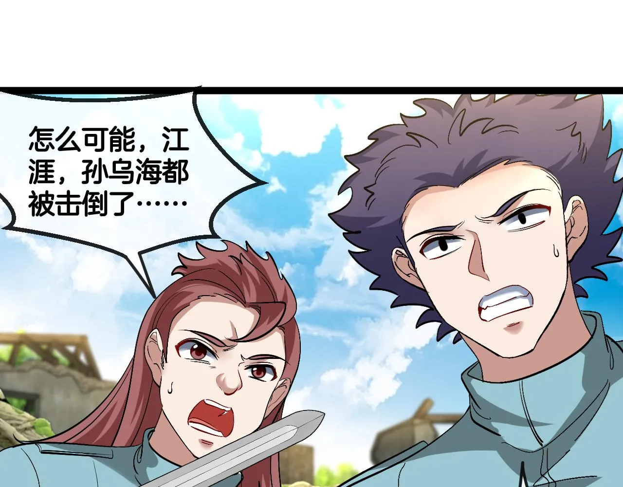 第85话：偷袭 第44页