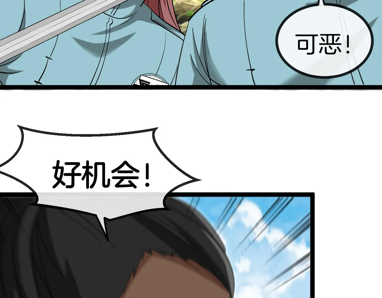 第85话：偷袭 第45页
