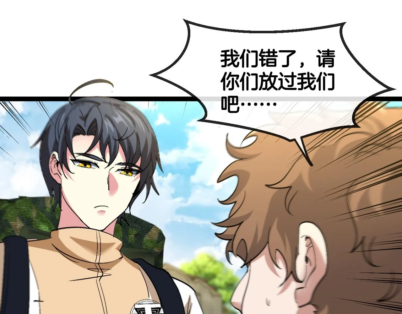 第85话：偷袭 第53页