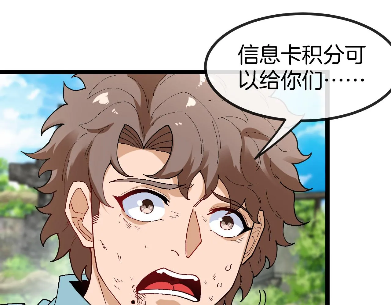 第85话：偷袭 第58页